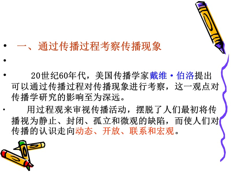 传播模式与系统结构.ppt_第3页