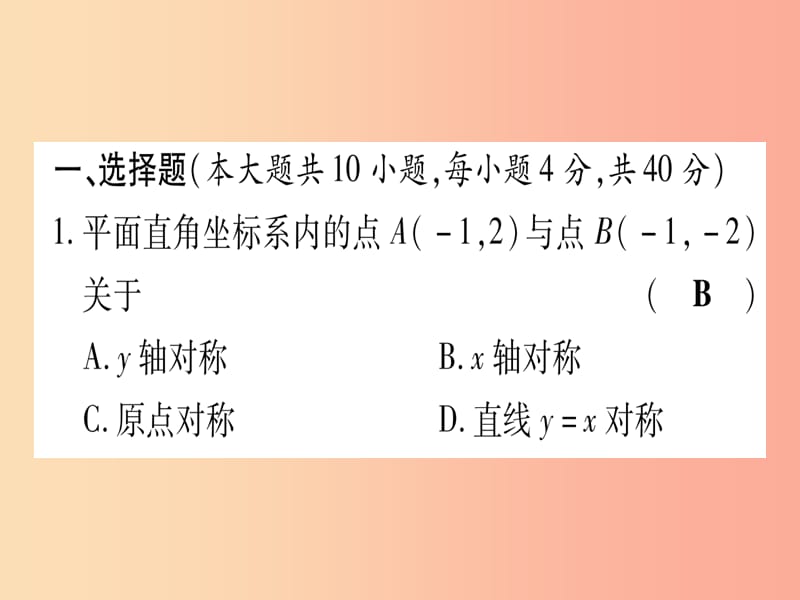 （甘肃专用）2019中考数学 章节限时练3 函数课件.ppt_第2页