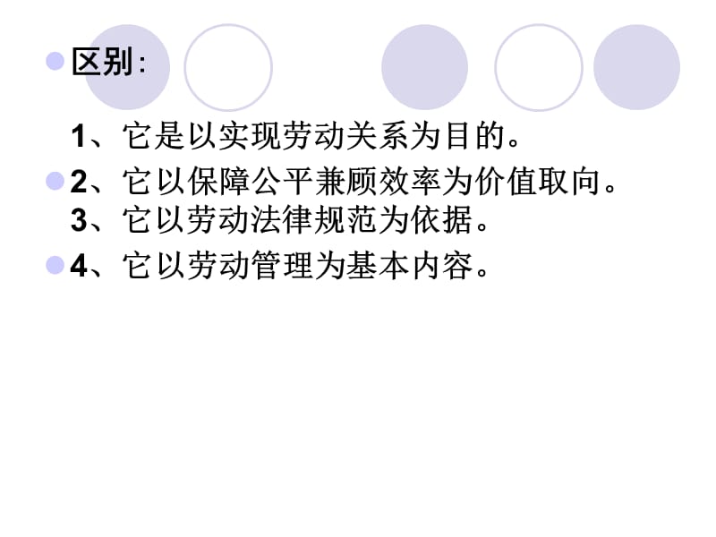 劳动行政及服务法律关系.ppt_第3页