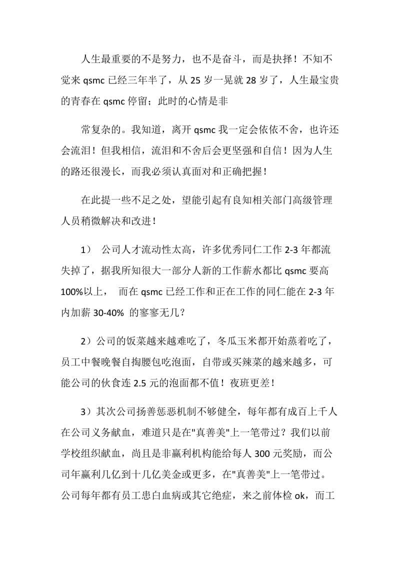 公司管理人员高级白领辞职信.doc_第2页