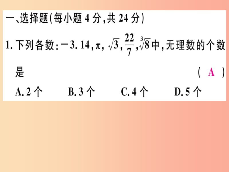 通用版八年级数学上册期末复习二测试范围第1_7章习题讲评课件（新版）北师大版.ppt_第2页