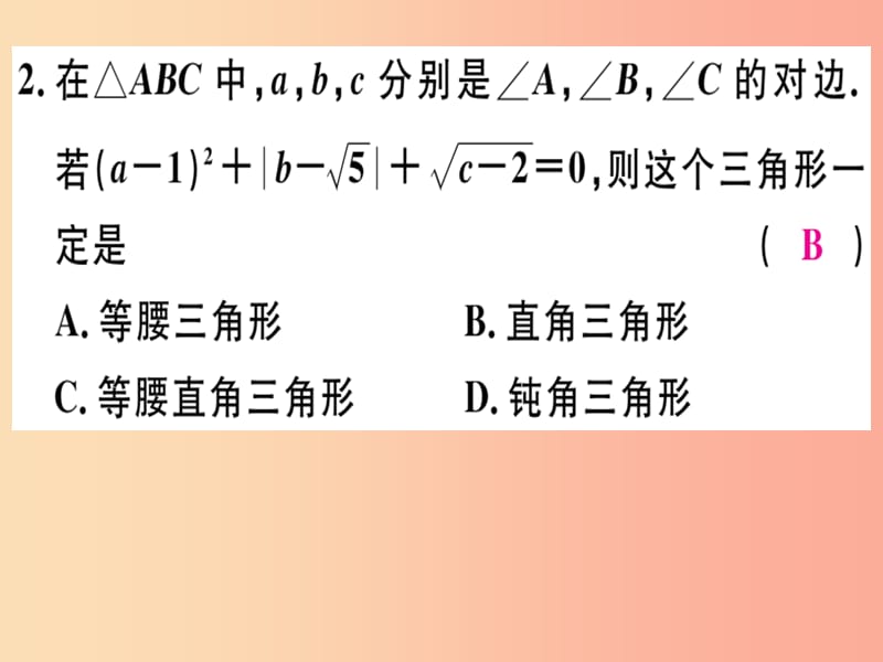 通用版八年级数学上册期末复习二测试范围第1_7章习题讲评课件（新版）北师大版.ppt_第3页