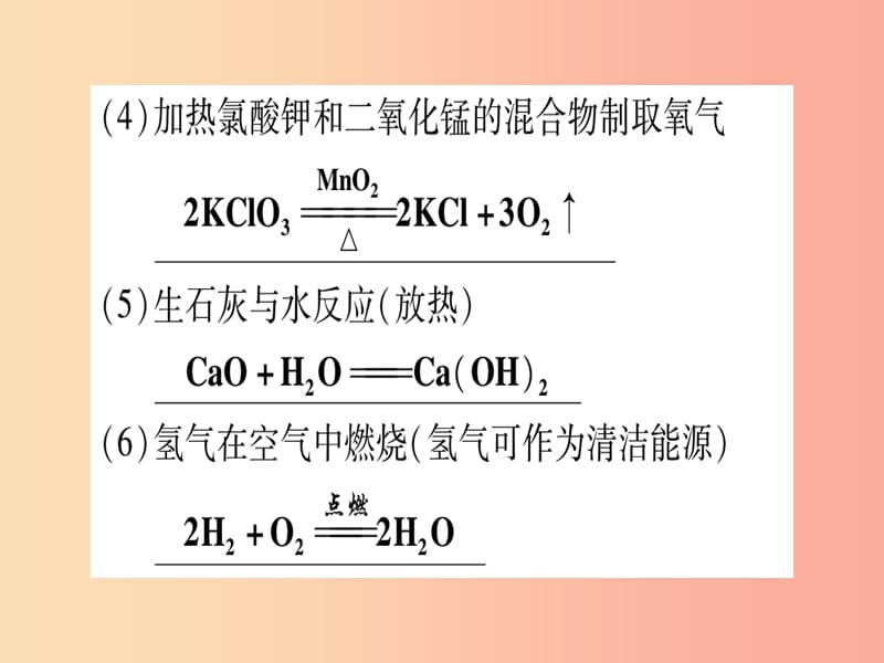 （宁夏专用版）2019中考化学复习 专项突破三 化学方程式的书写课件.ppt_第3页