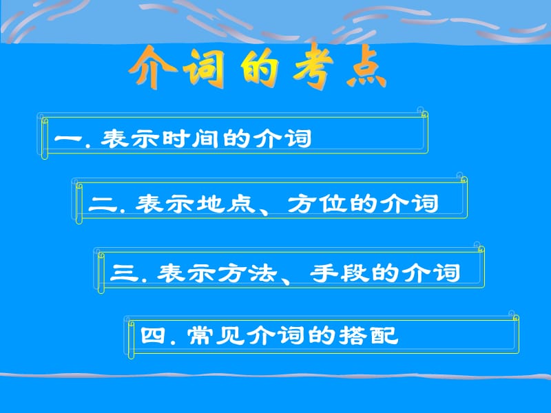 初中常用介词小结.ppt_第2页