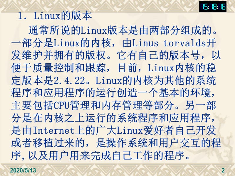 安装Linux的过程.ppt_第2页