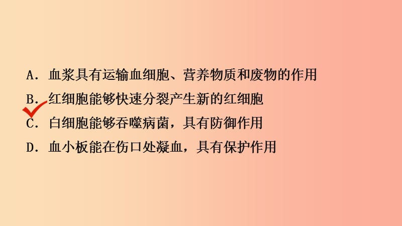 山东省2019年中考生物总复习 第四单元 生物圈中的人 第四章 人体内物质的运输课件.ppt_第3页