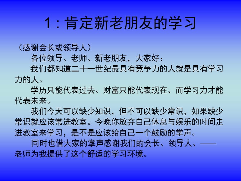 主持人的主持重点.ppt_第3页