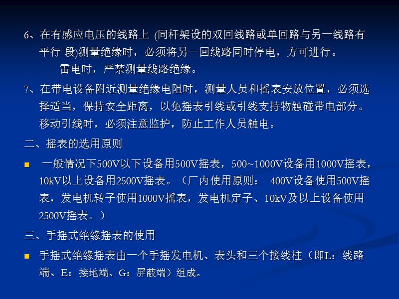 安全工器具使用培训讲义.ppt_第2页