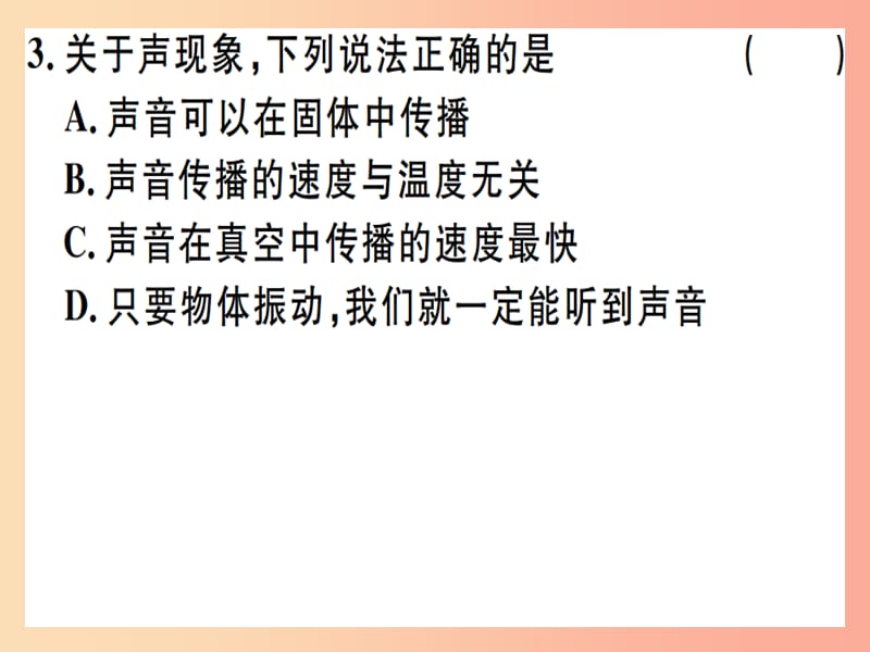 2019春九年级物理全册 复习基础训练 第一单元 声现象习题课件（新版）沪科版.ppt_第2页