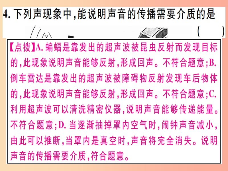 2019春九年级物理全册 复习基础训练 第一单元 声现象习题课件（新版）沪科版.ppt_第3页