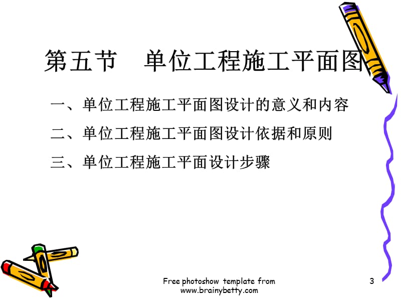 单位工程施工平面.ppt_第3页