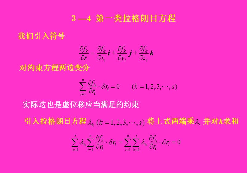 分析力学基础-拉格朗日方程.ppt_第3页