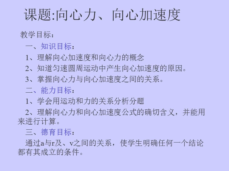 向心力、向心加速度.ppt_第1页