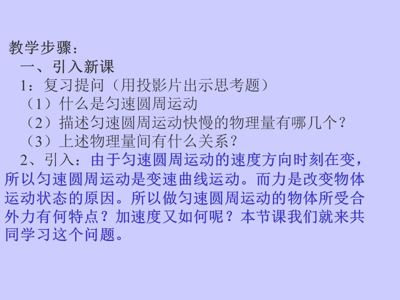 向心力、向心加速度.ppt_第3页