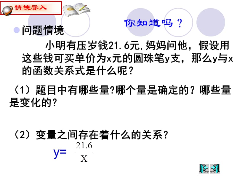 反比例函数实际应用.ppt_第3页