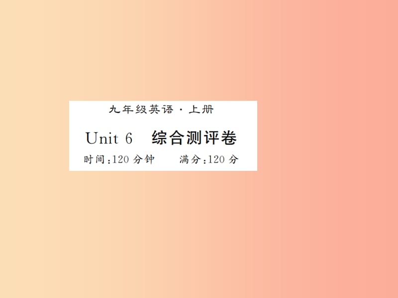 （湖北通用）2019年秋九年级英语全册 Unit 6 When was it invented测评卷新人教 新目标版.ppt_第1页