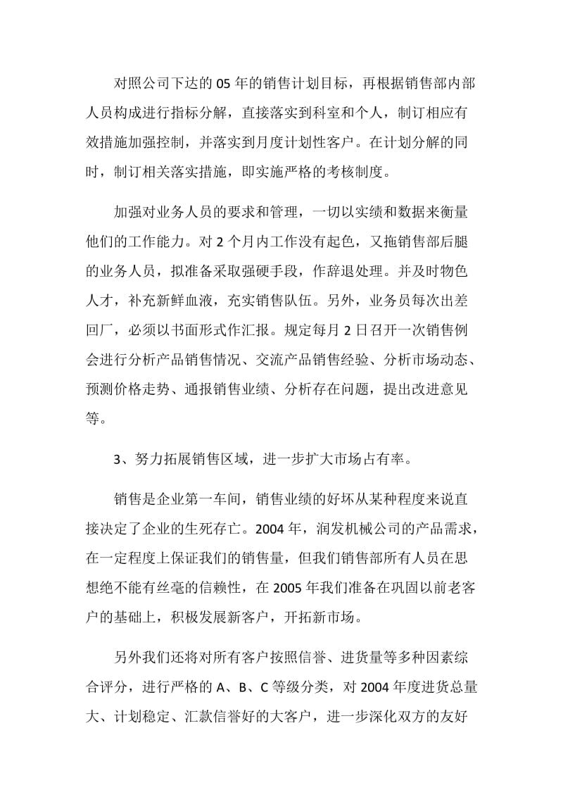 公司销售部合同签订会会议发言稿.doc_第2页