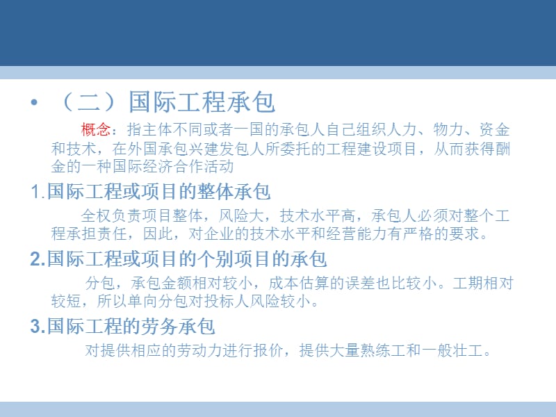 国际招标投标的适用范围.ppt_第3页