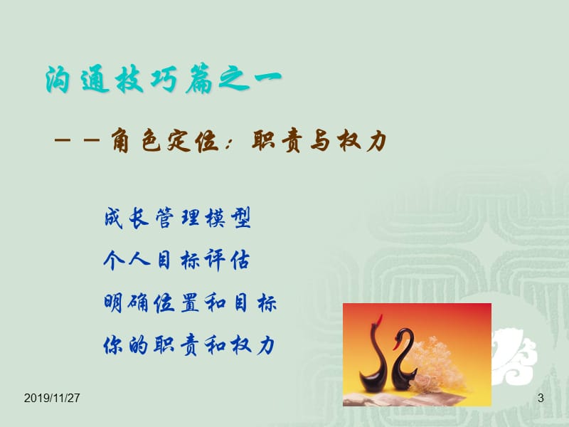 人在职场之沟通技巧.ppt_第3页