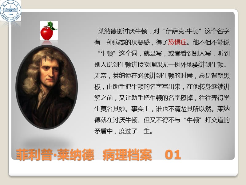 名人异常心理档案01菲利普·莱纳德.ppt_第3页