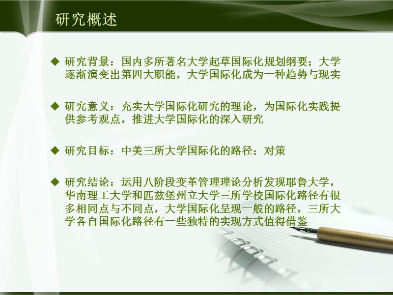 华南理工大学正式硕士毕业答辩模板.ppt_第3页