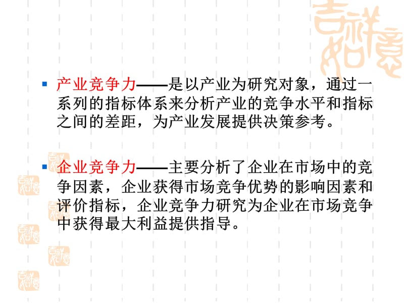 产业竞争力与企业竞争力.ppt_第2页