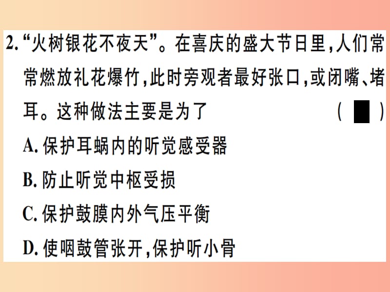 2019春八年级生物下册 专题七 人体生命活动的调节习题课件 新人教版.ppt_第2页