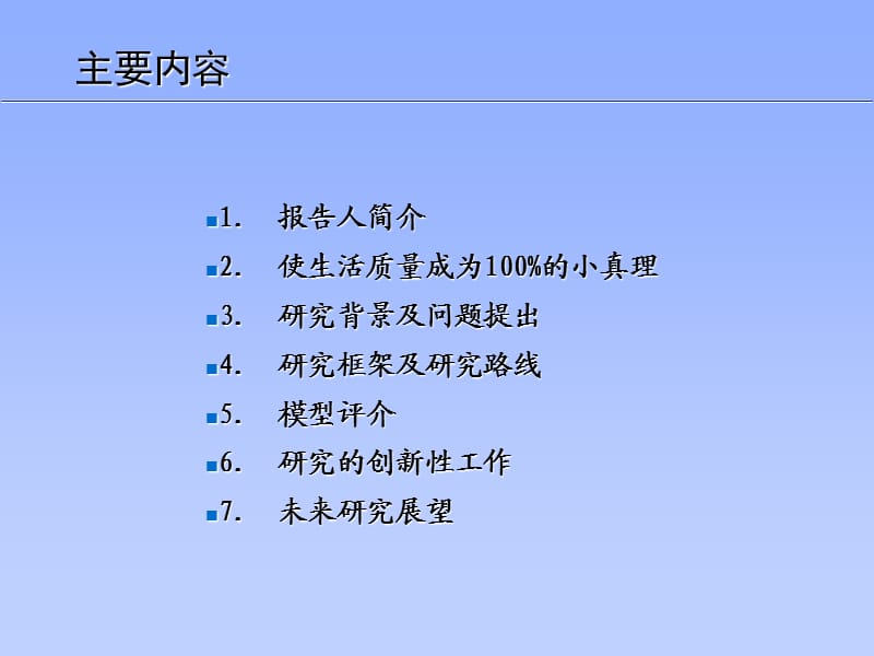 动态客户关系管理研究(李纯青).ppt_第2页