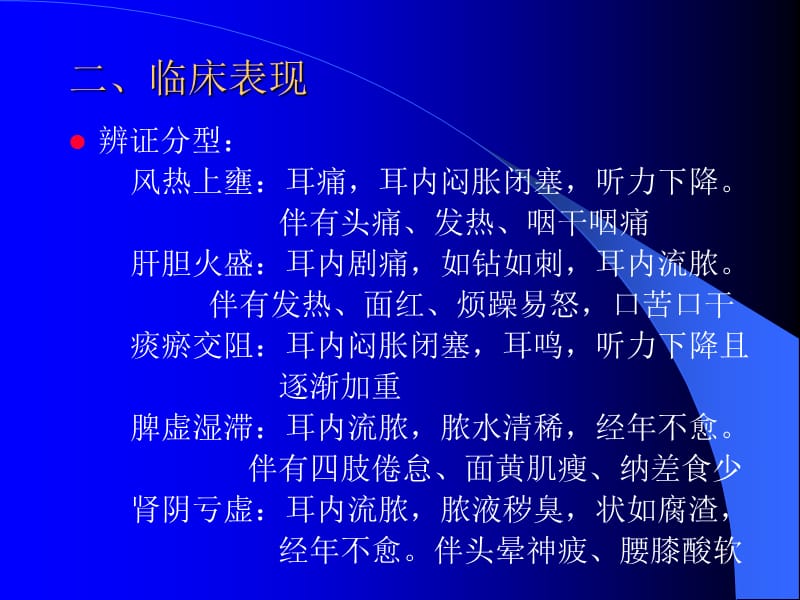 五官科(中耳炎-咽喉肿痛).ppt_第3页