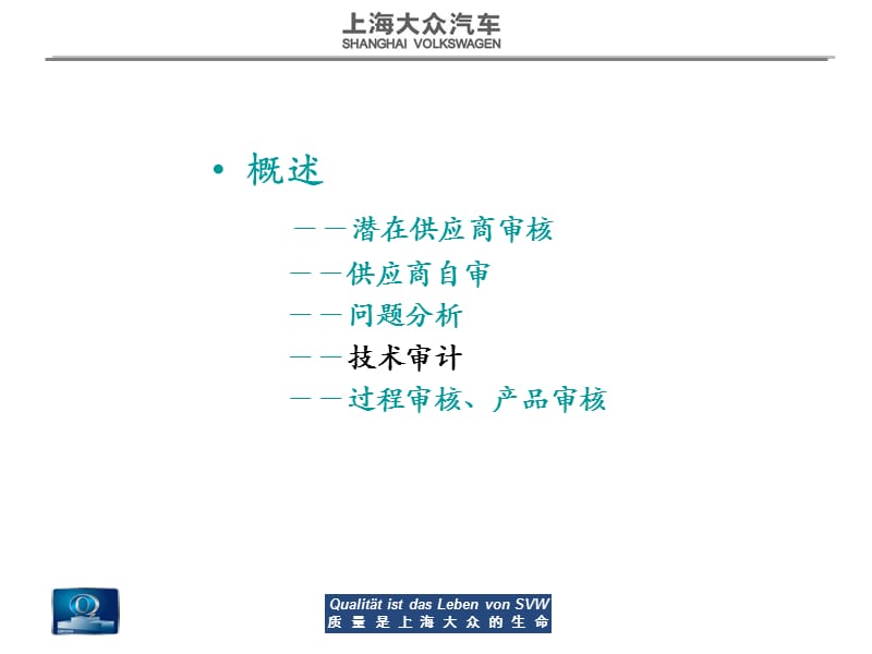 供应商技术审计资料.ppt_第1页