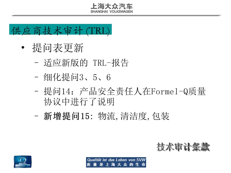 供应商技术审计资料.ppt_第3页