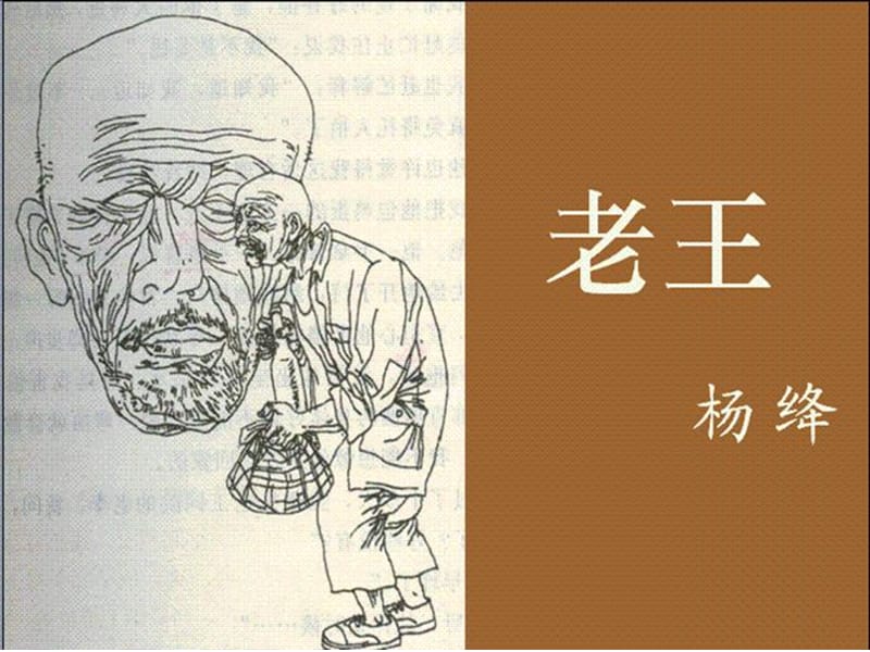 初中一年级语文《老王》.ppt_第2页