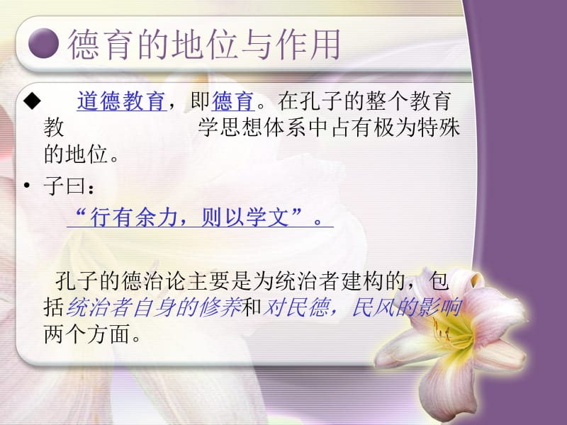 孔子的德育思想及现代价值.ppt_第2页