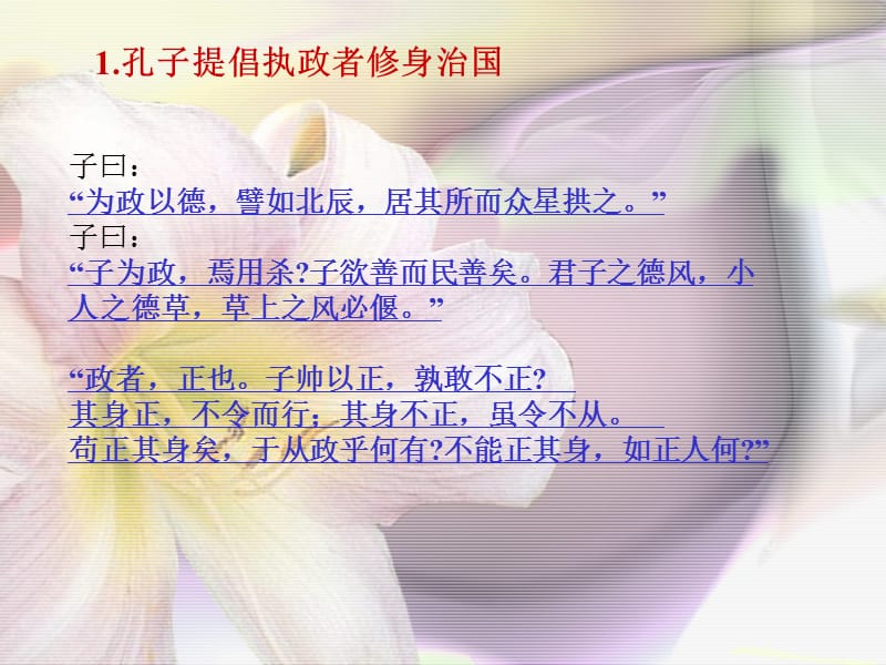 孔子的德育思想及现代价值.ppt_第3页