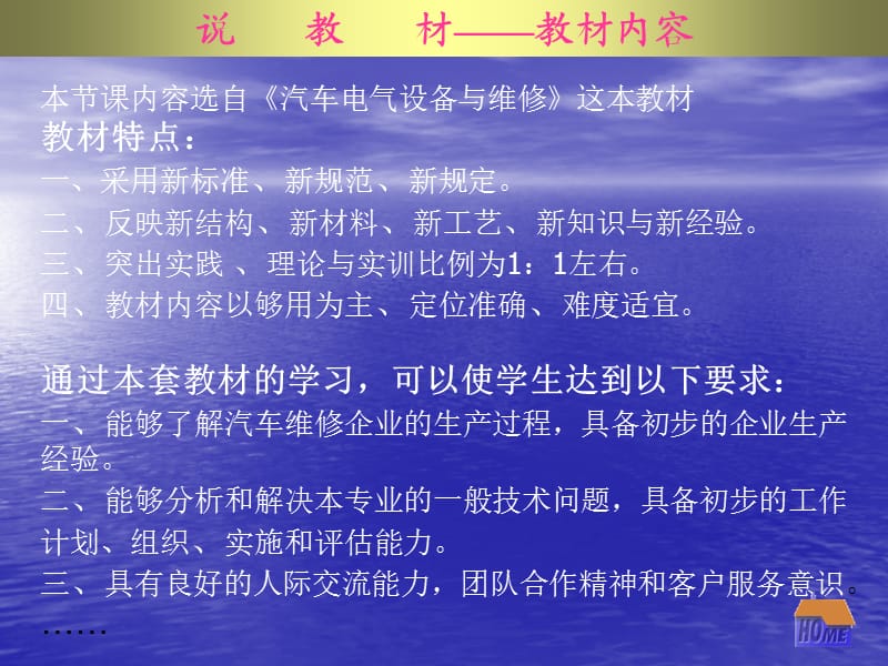 传统点火系统的组成与工作过程.ppt_第3页