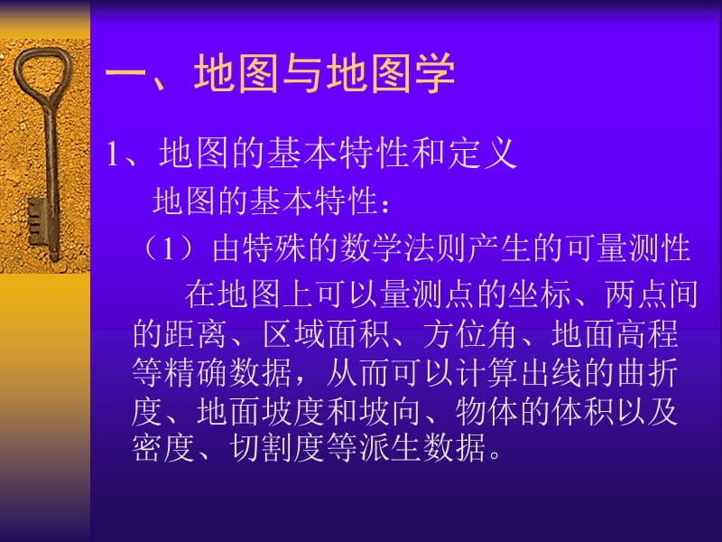 地图学测绘工程祝国瑞院士.ppt_第2页