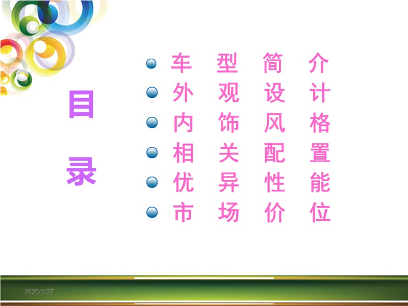 北京现代朗动车型简介.ppt_第2页