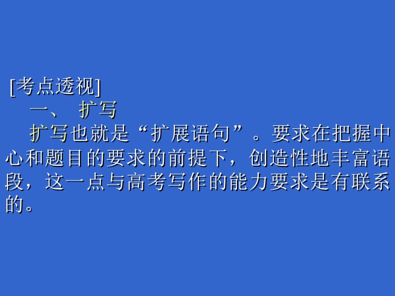 备考语文：语言运用(扩、缩、仿、连).ppt_第3页