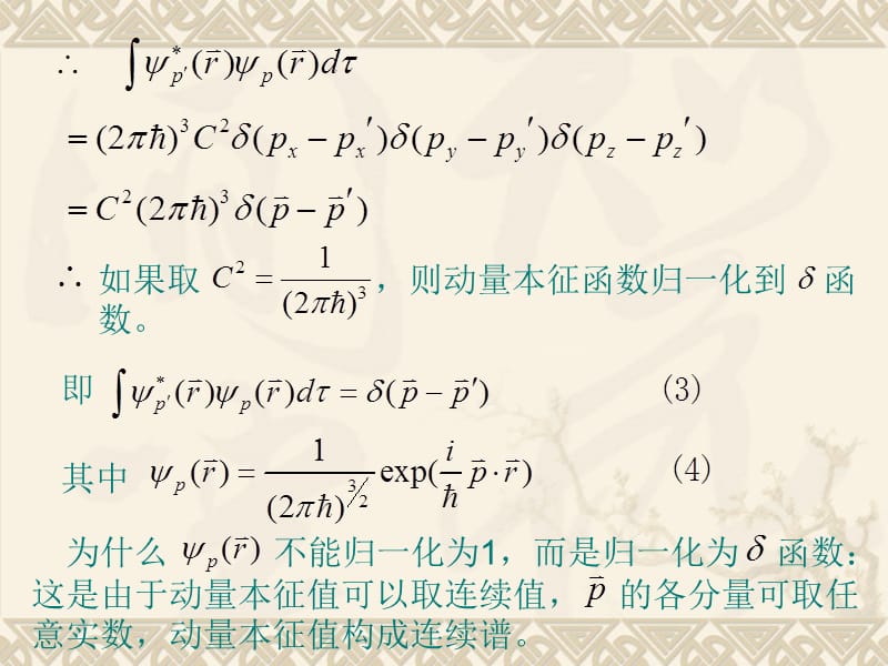 动量算符角动量算符.ppt_第3页