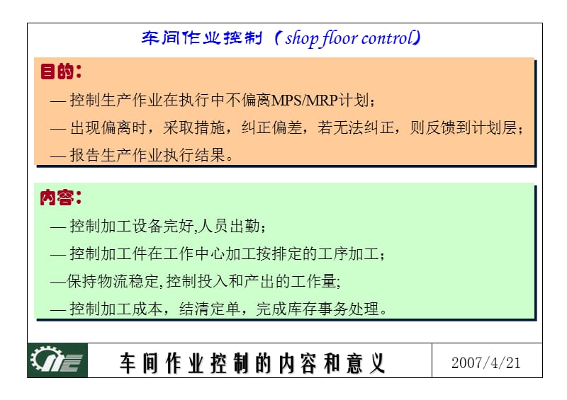 作业排程与车间作业计划.ppt_第2页