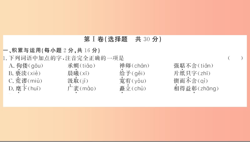 （广西专版）2019年九年级语文上册 第二单元测评卷课件 新人教版.ppt_第2页