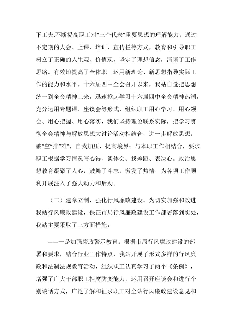 公路收费站述职述廉报告.doc_第2页