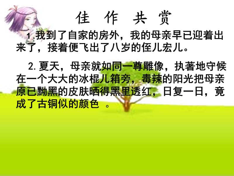 初中作文训练指导课件：让你的语言文采飞扬.ppt_第2页