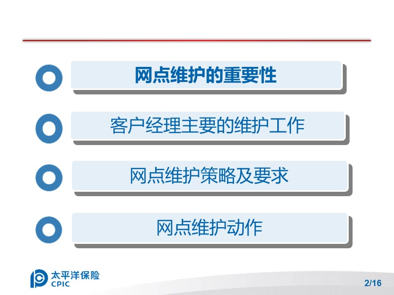 如何提升客户经理网点维护能力.ppt_第2页