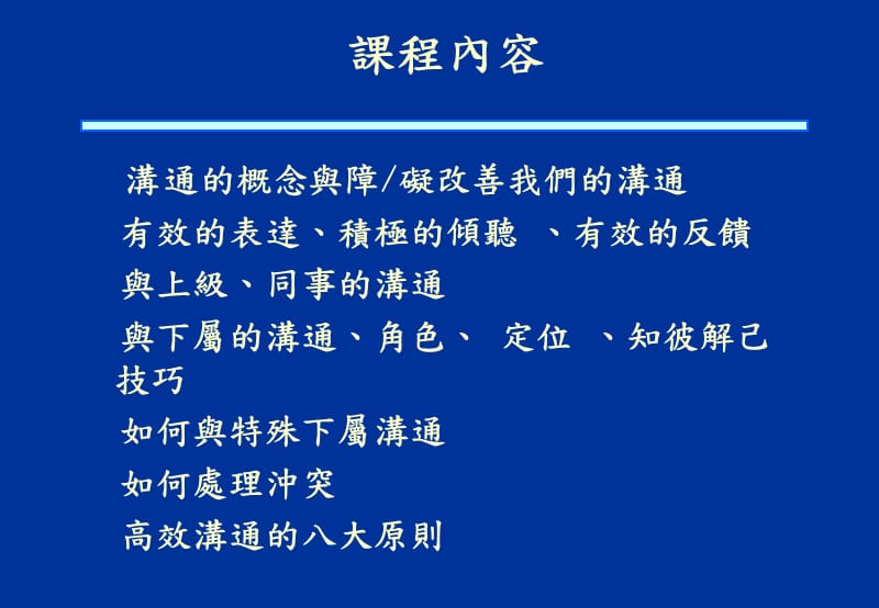 企业班组长高效沟通培训.ppt_第2页