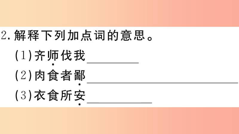 九年级语文下册第六单元20曹刿论战习题课件新人教版.ppt_第3页