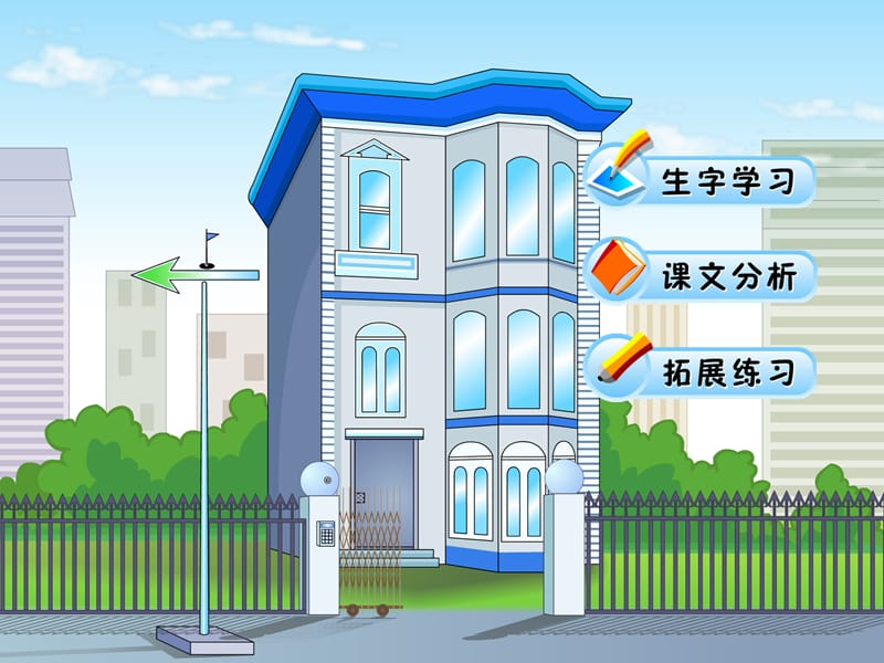 人教版四年级语文上册电脑住宅.ppt_第2页