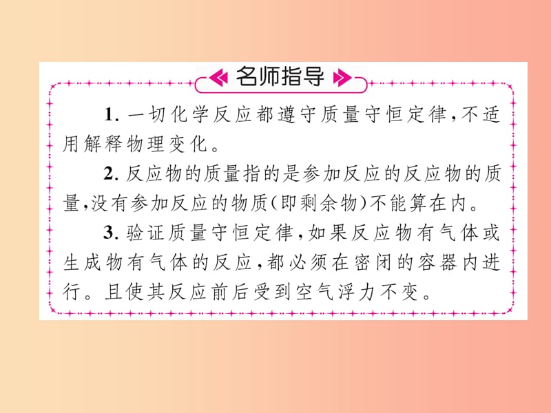 九年级化学上册第5单元化学方程式课题1质量守恒定律第1课时质量守恒定律作业课件 新人教版.ppt_第3页