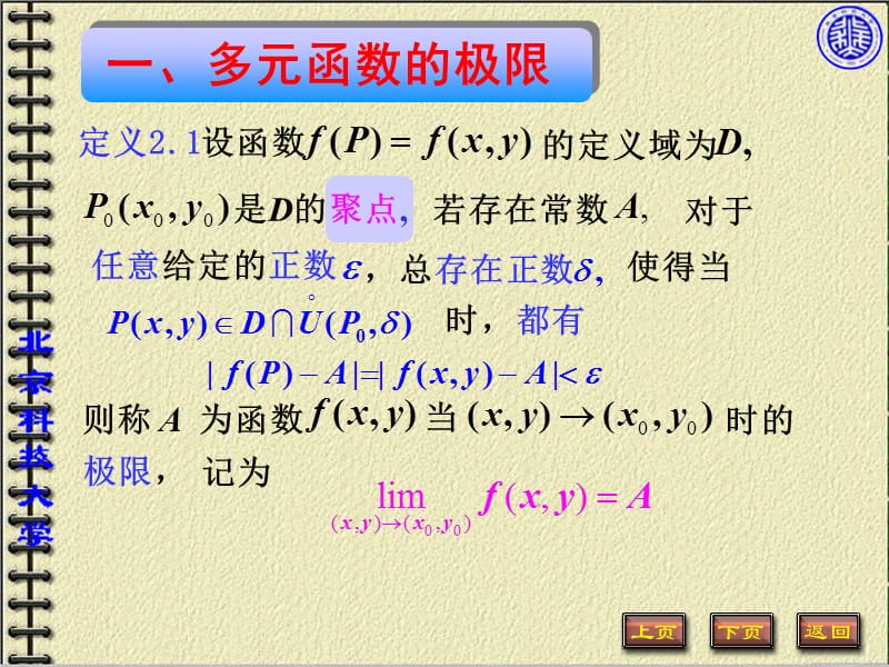 多元函数的极限与连续性.ppt_第2页