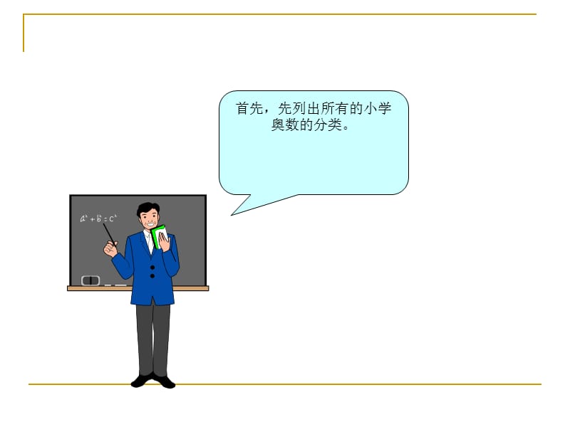 小奥学习方法二版.ppt_第2页